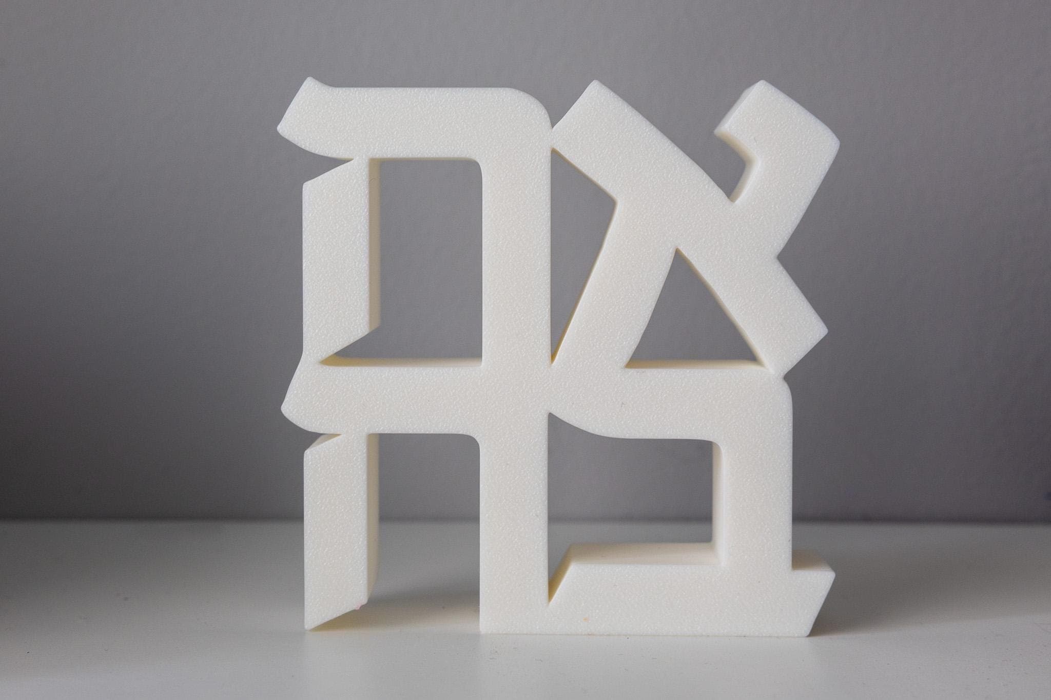 Ahava — Hebrew LOVE Sculpture thumbnail 6