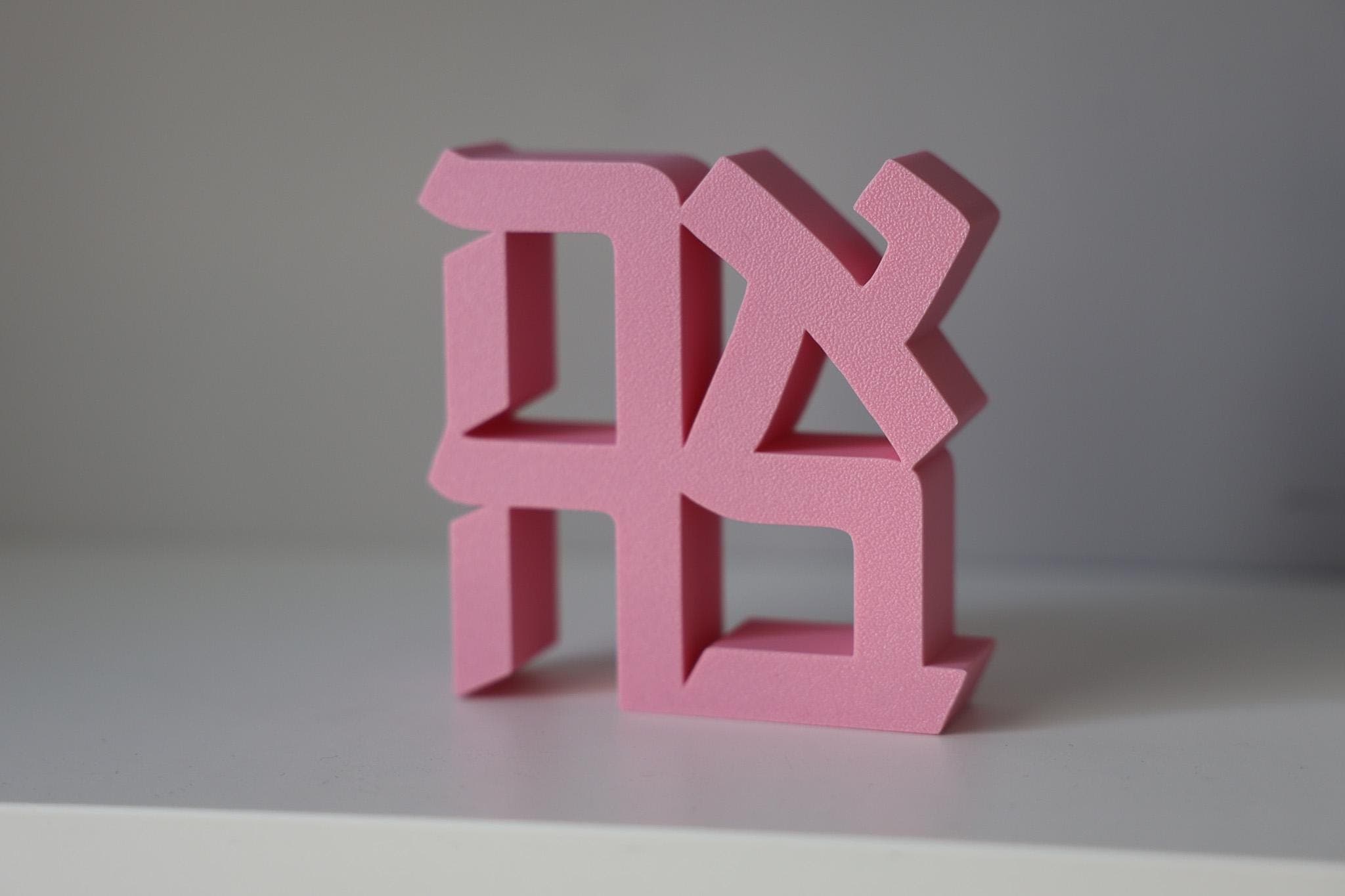 Ahava — Hebrew LOVE Sculpture thumbnail 8